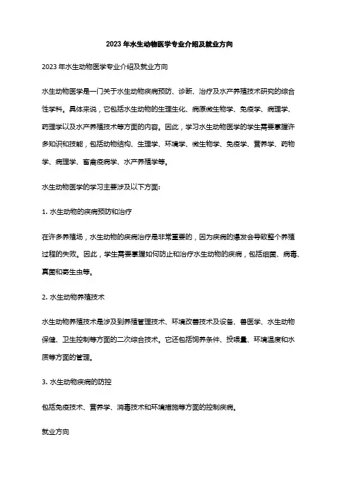 2023年水生动物医学专业介绍及就业方向