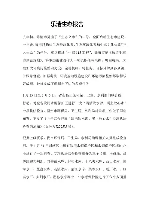 乐清生态环境报告