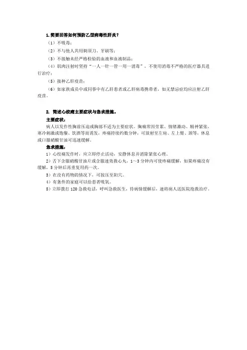 生活方式与常见疾病预防
