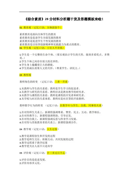 《综合素质》28分材料分析题干货及答题模板