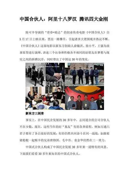 中国合伙人阿里十八罗汉腾讯四大金刚