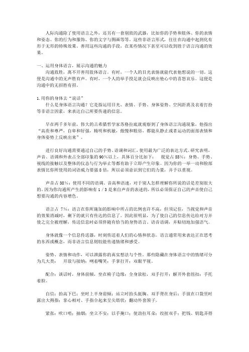 沟通无处不在_第五篇  非语言沟通的方法
