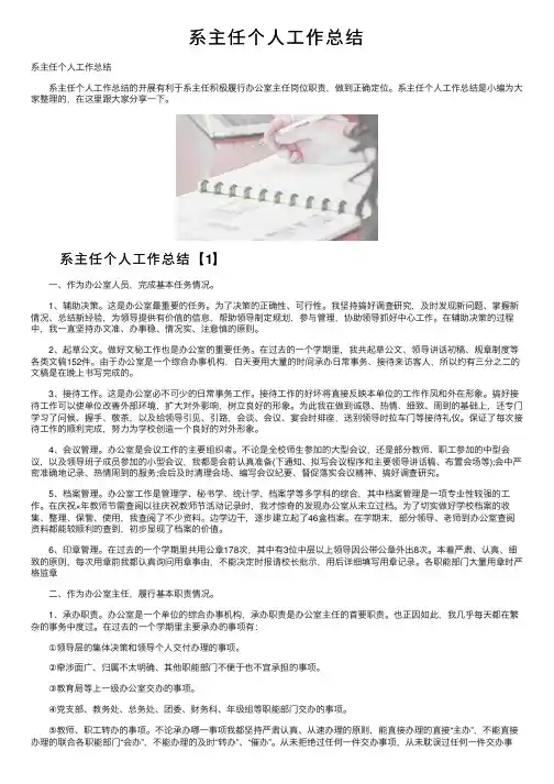 系主任个人工作总结