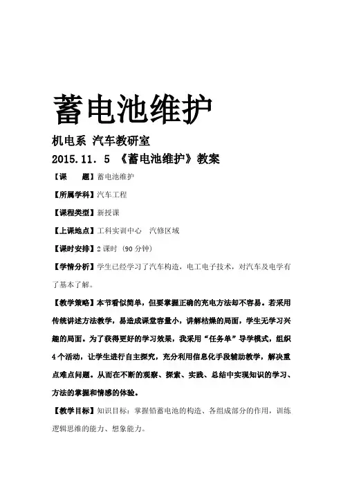 蓄电池维护教案