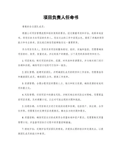 项目负责人任命书
