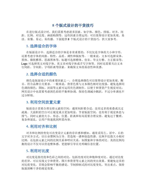 8个版式设计的干货技巧