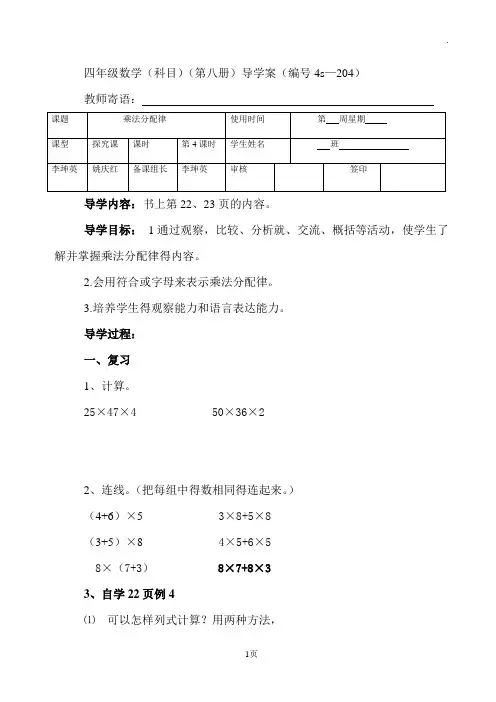 乘法分配律导学案