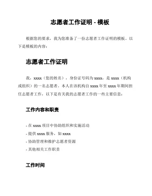 志愿者工作证明 - 模板