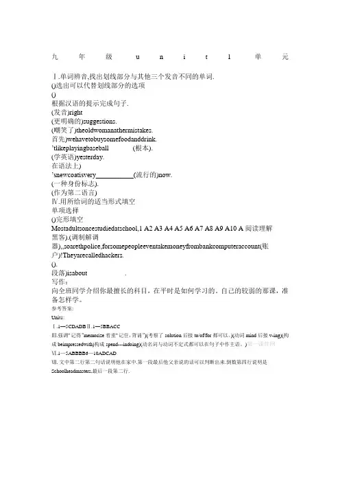 九年级unit1单元试题及答案