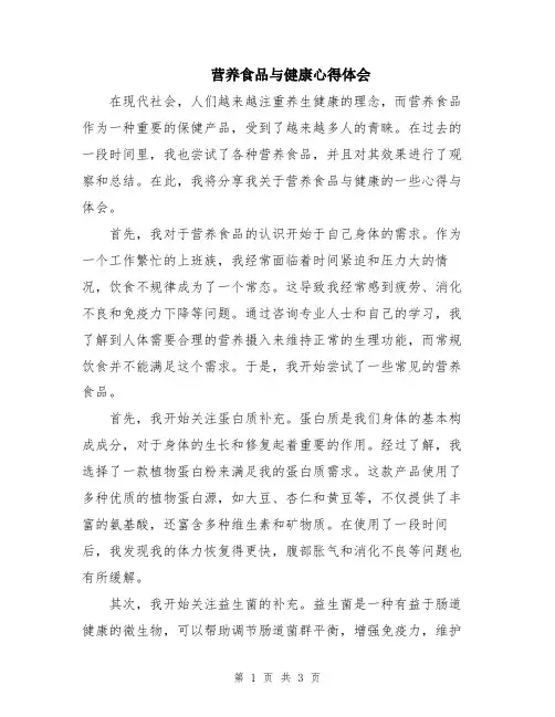 营养食品与健康心得体会