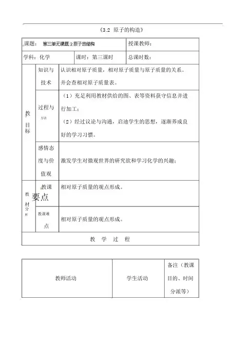 人教版九年级化学上册《3.2原子的结构》导学案设计
