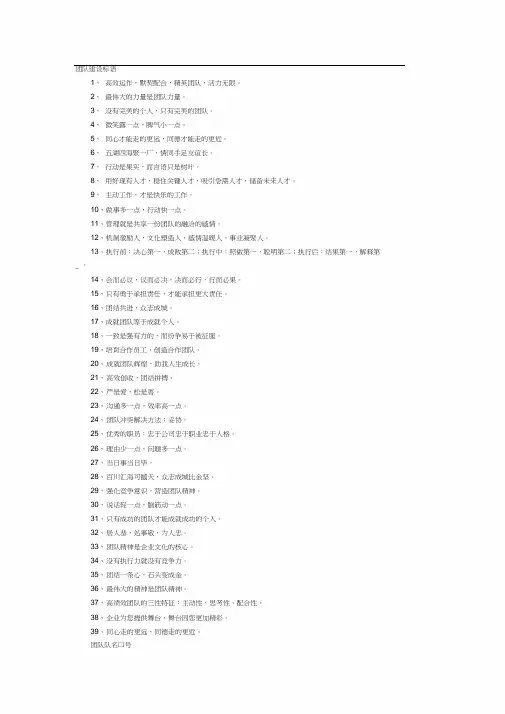 团队建设标语口号