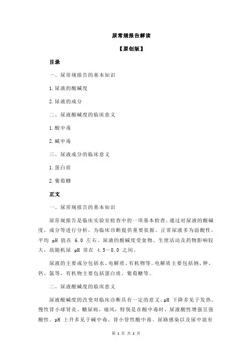 尿常规报告解读