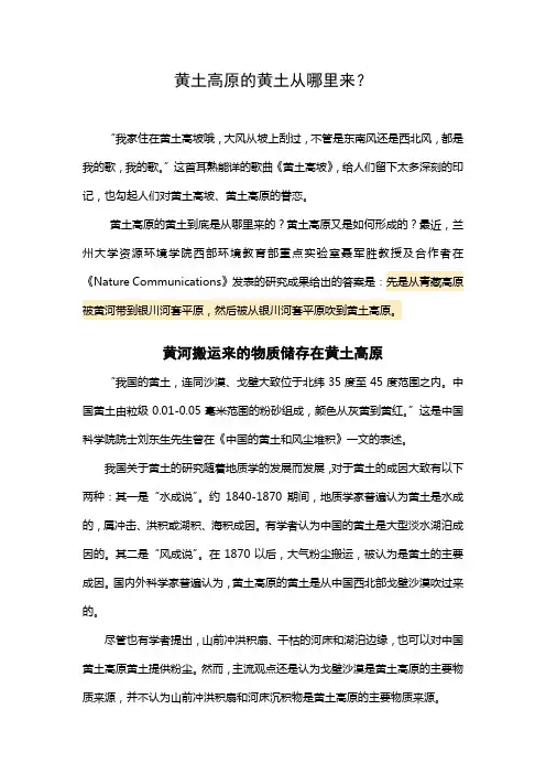 黄土高原的土是从哪里来的