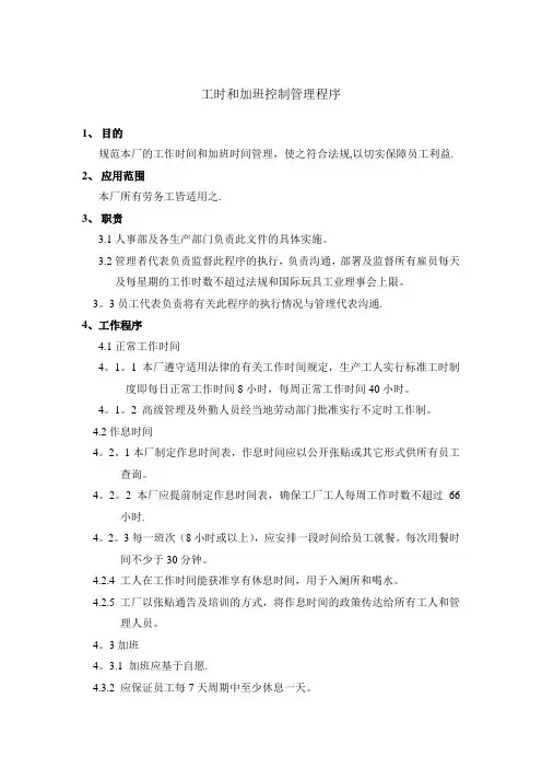 工时和加班控制程序