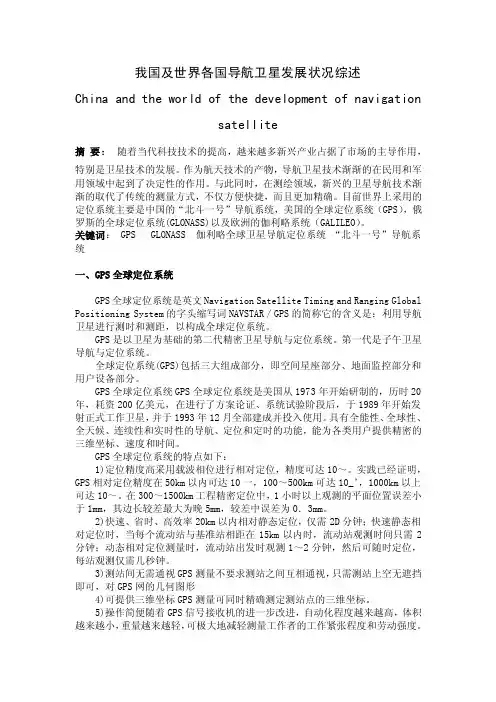 简述导航系统的分类并举例
