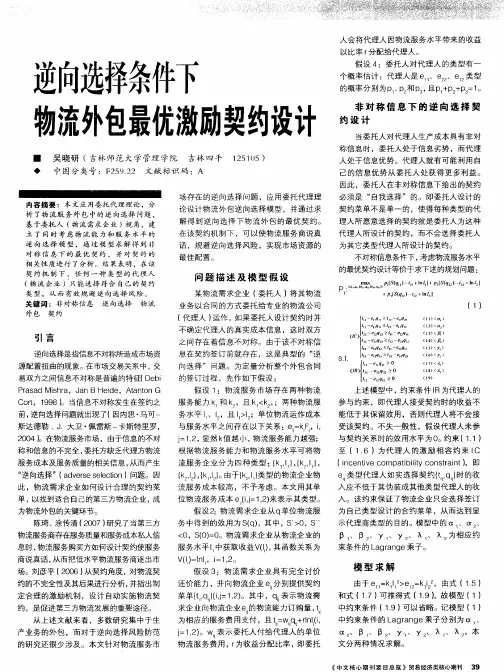 逆向选择条件下物流外包最优激励契约设计