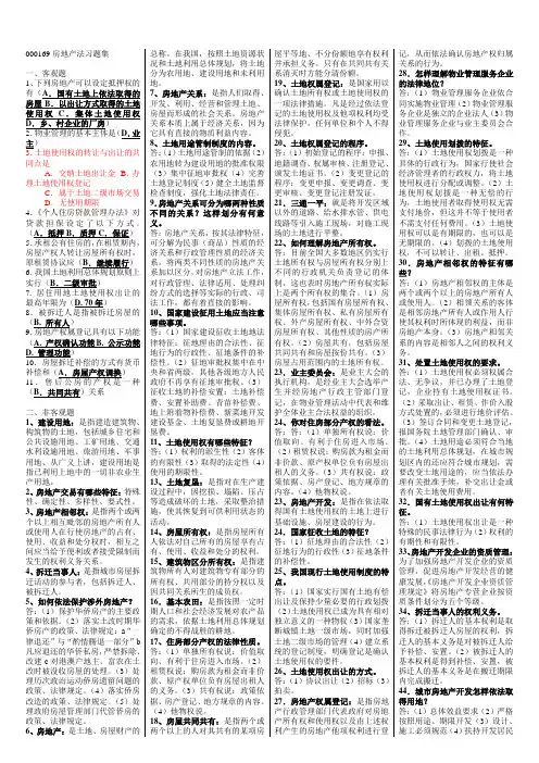 00169房地产习题集2
