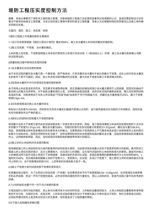 堤防工程压实度控制方法