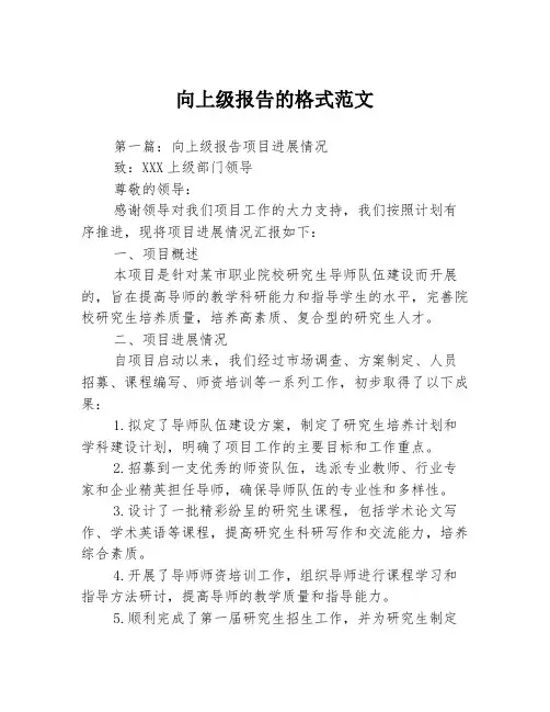 向上级报告的格式范文