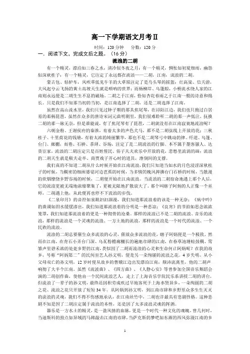 高一下学期语文第二次月考(附答案)