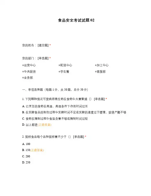食品安全考试试题02