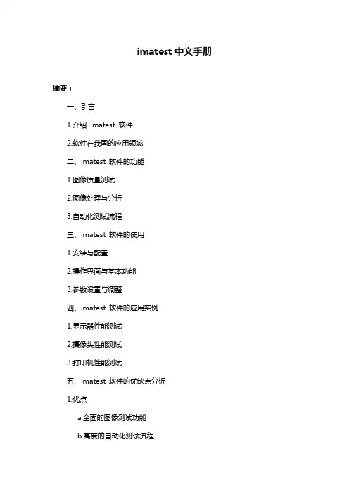 imatest中文手册