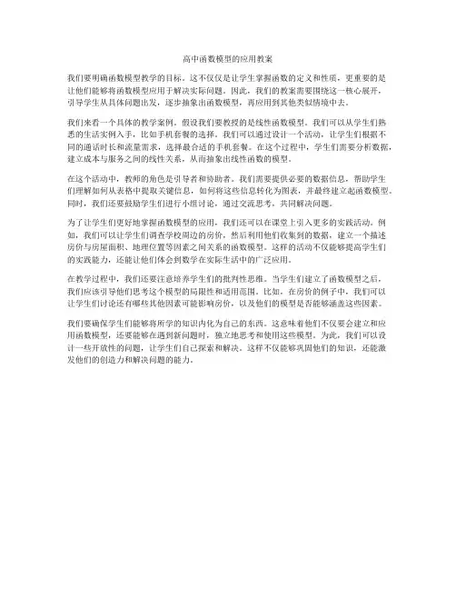 高中函数模型的应用教案