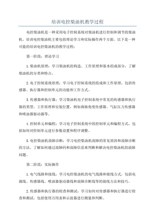 培训电控柴油机教学过程