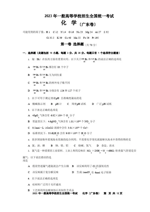 2023年高考(广东化学)试题及答案