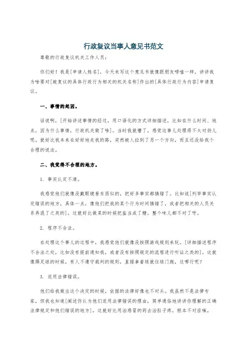 行政复议当事人意见书范文