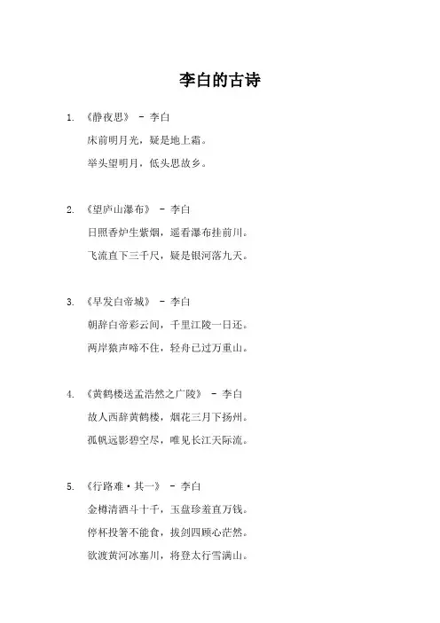 李白诗歌索引