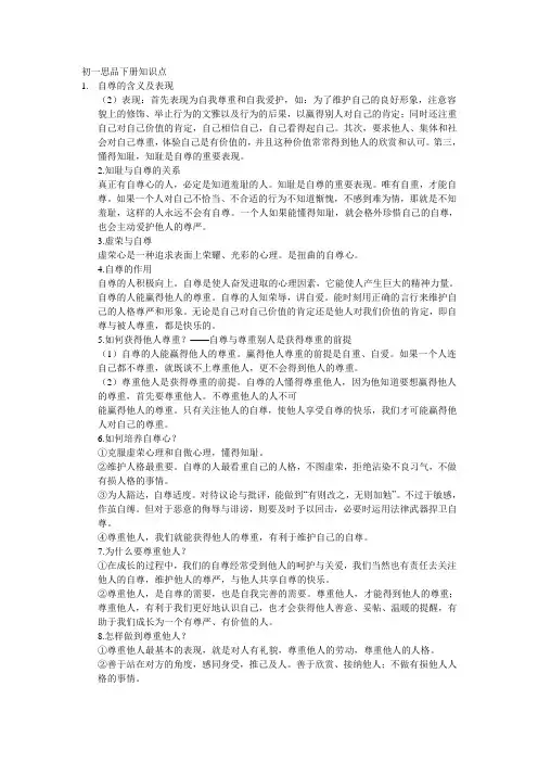 七年级下道法下册知识点