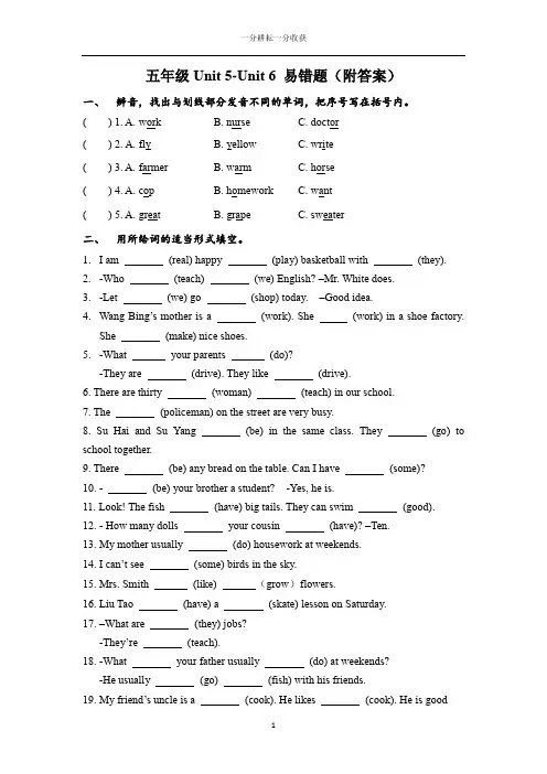 译林小学英语5A五年级 Unit 5-6(易错题)