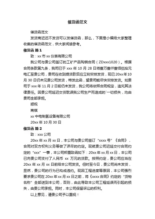 催货函范文