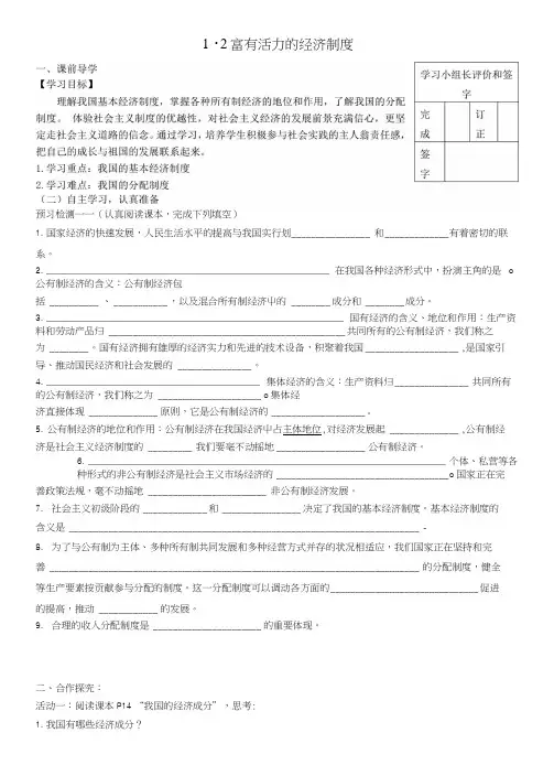 九年级政治全册第一单元认识国情了解制度12富有活力的经济制度学案(无答案)粤教版.docx