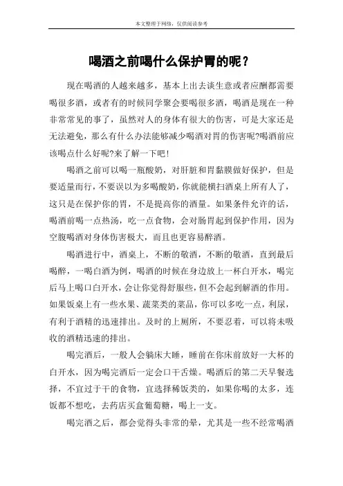 喝酒之前喝什么保护胃的呢？