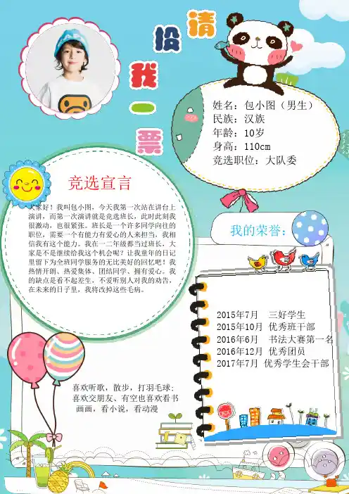 (最新)小学生手抄报班干部竞选小报word(可直接打印)