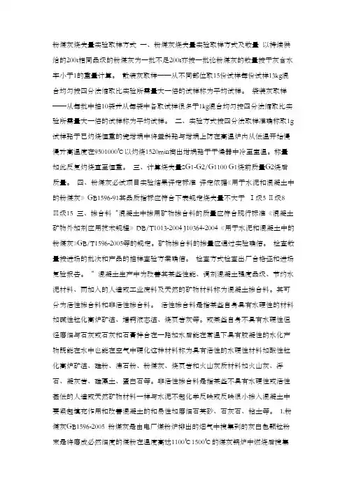 粉煤灰烧失量测定方式