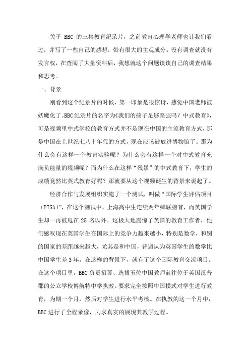 BBC中国式教育记录片观后感
