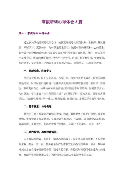 寒假培训心得体会3篇