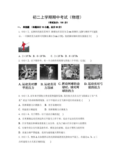 初二上学期期中考试(物理)试卷含答案