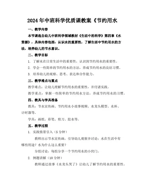 2024年中班科学优质课教案《节约用水