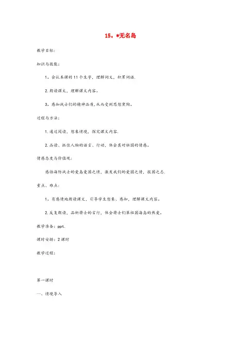 高州市一小五年级语文上册 第四单元 15《小岛》教案与教学反思 新人教版五年级语文上册