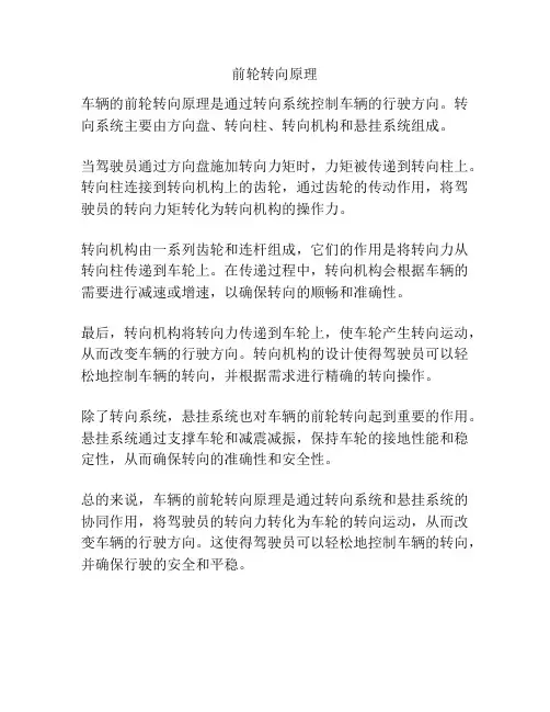 前轮转向原理