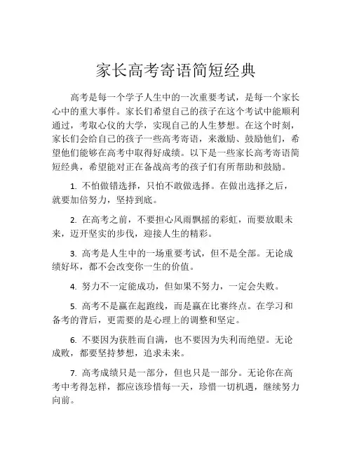 家长高考寄语简短经典