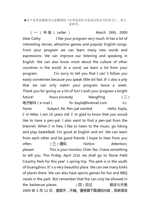 中考英语作文常见应用文写作范文