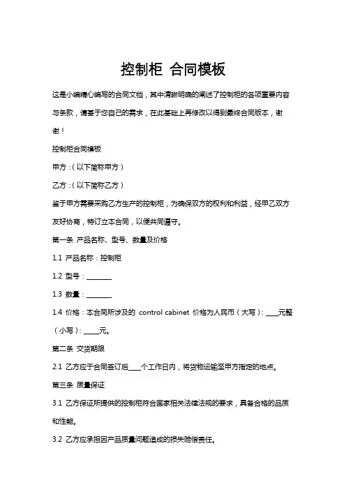 控制柜合同模板