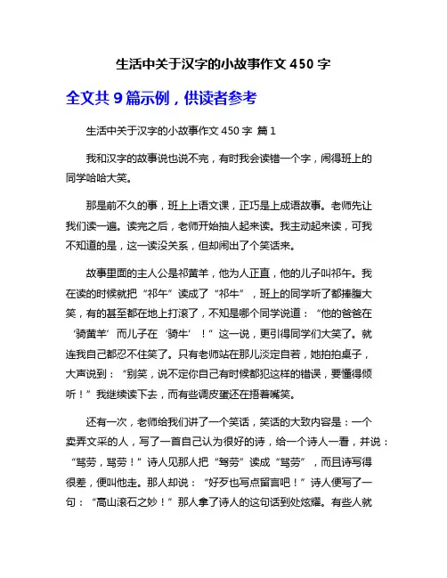生活中关于汉字的小故事作文450字