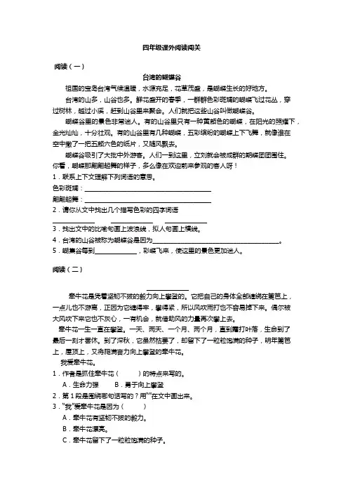 四年级阅读闯关